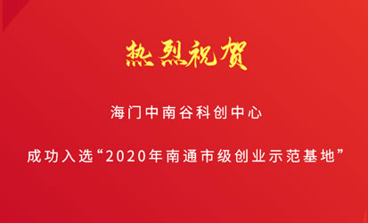 载誉而归 ｜ 中南谷科创中心成功入选