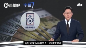 前韩国足协官员谈性贿赂：不然裁判怎么会好好吹哨？国外更严重！